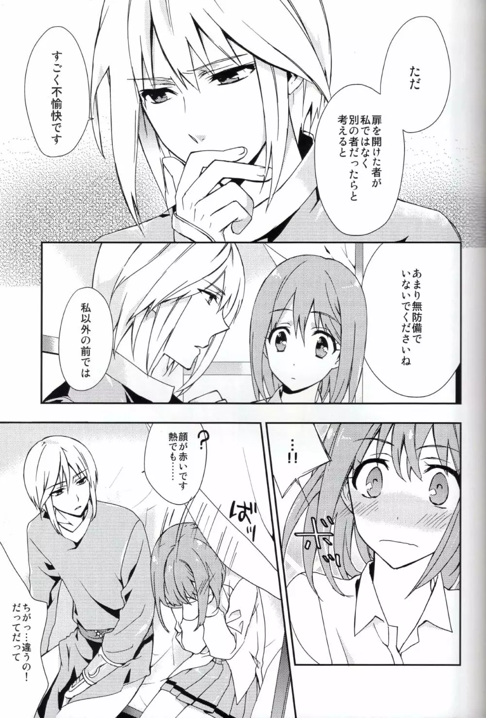 恋と幻 Page.9