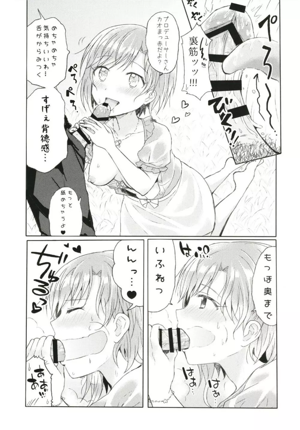 いっぱいナカで受粉しよ? Page.12