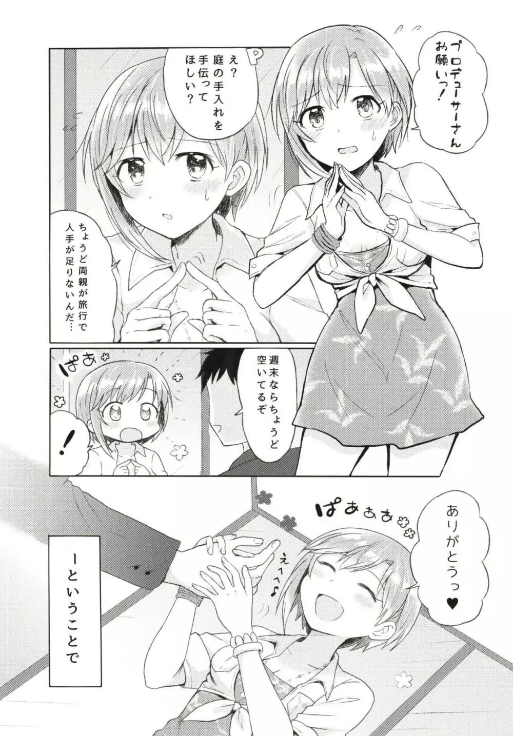 いっぱいナカで受粉しよ? Page.2