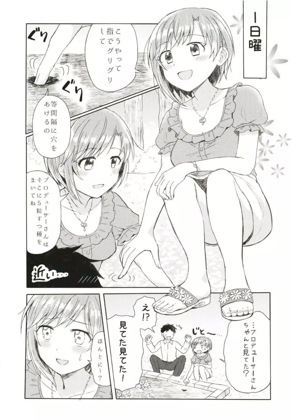 いっぱいナカで受粉しよ? Page.3