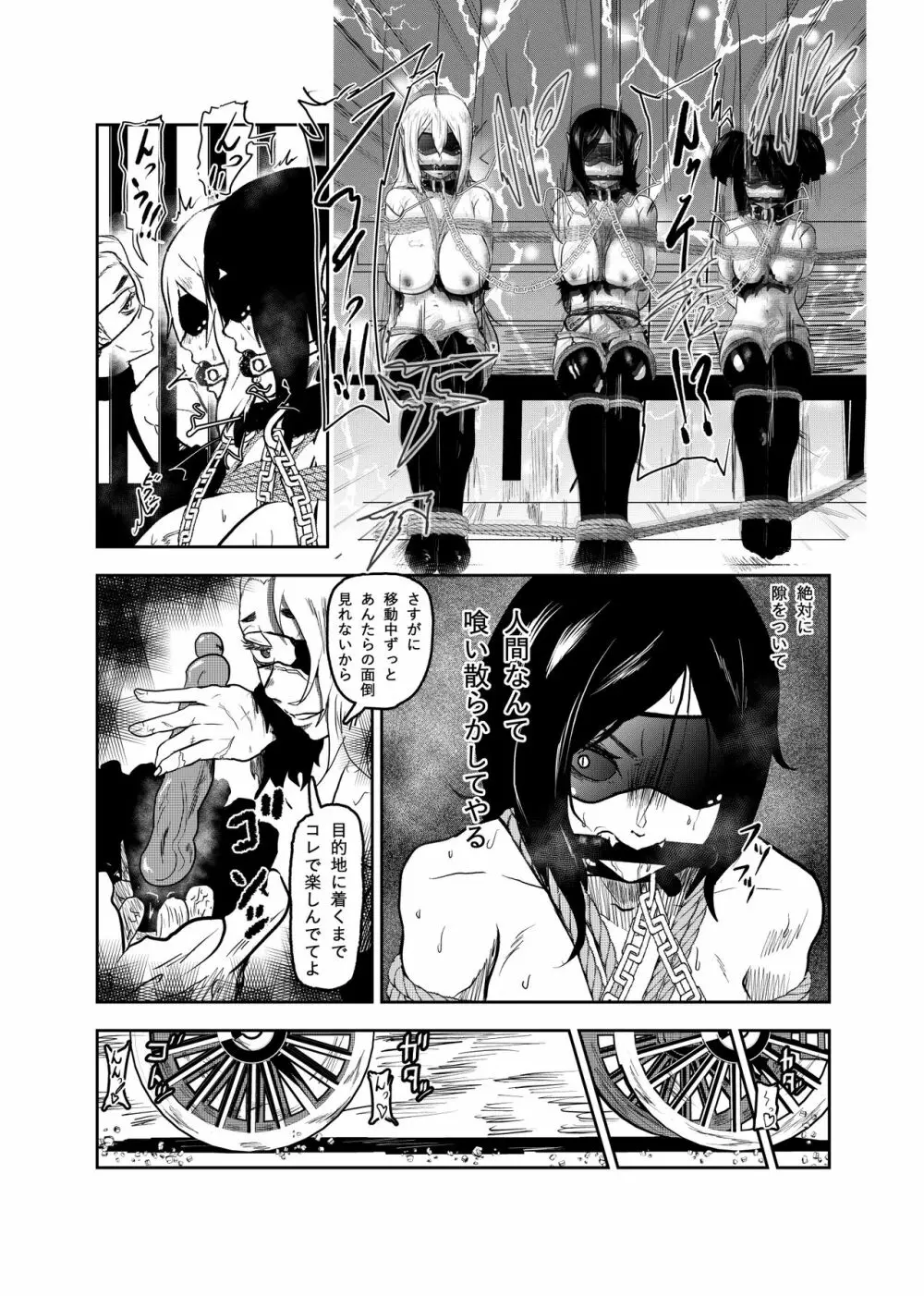 ヴァンパレイド４ ～吸血鬼 三姉妹 捕縛編～ Page.17