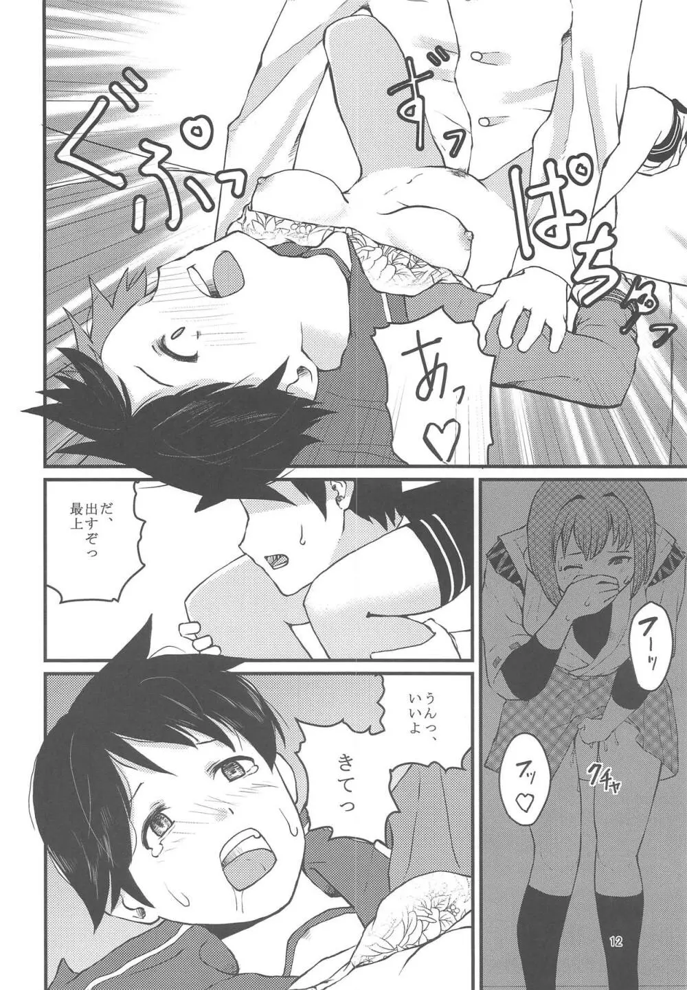 プライベイトルームインザアフタヌンと焼肉 Page.13