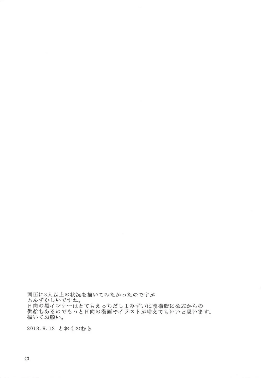 プライベイトルームインザアフタヌンと焼肉 Page.24