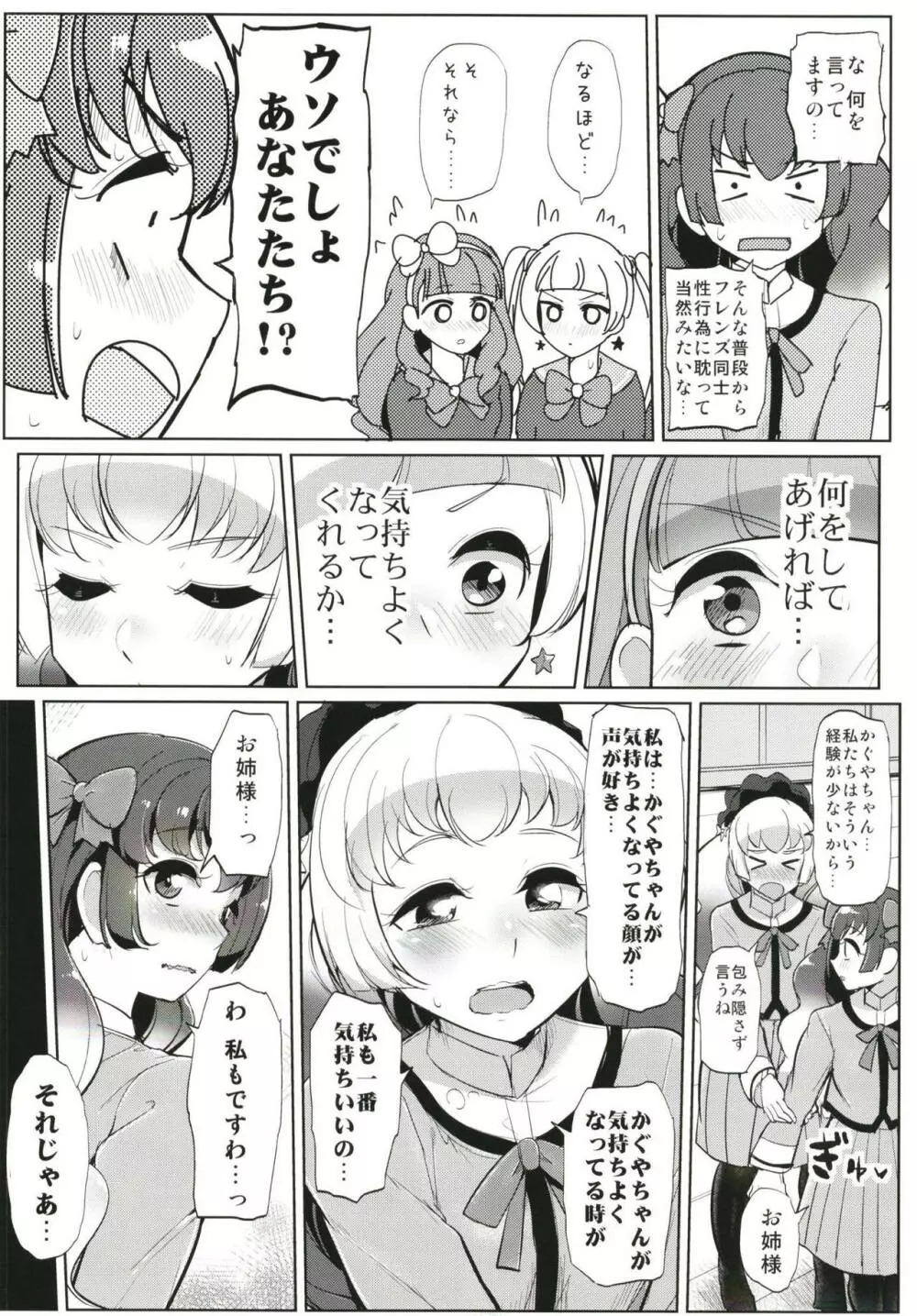 ふたなりフレンズ Page.11