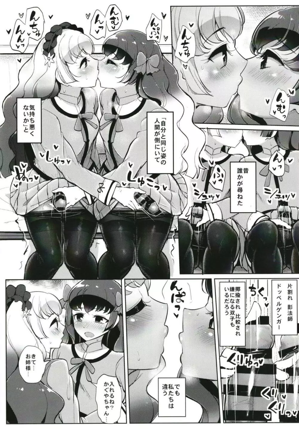 ふたなりフレンズ Page.12