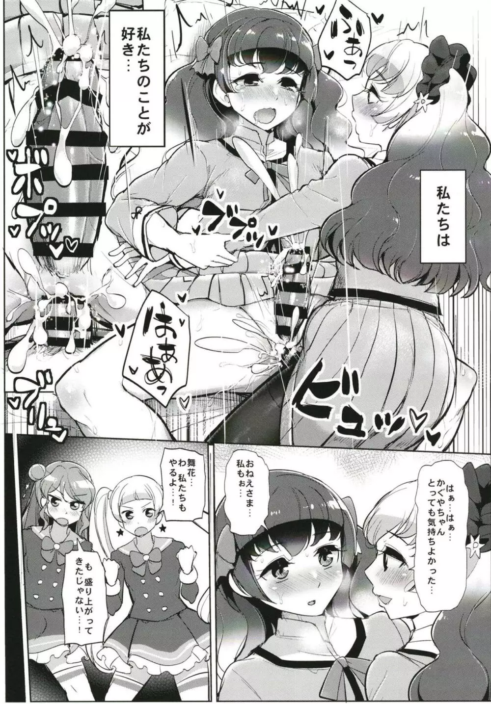 ふたなりフレンズ Page.14
