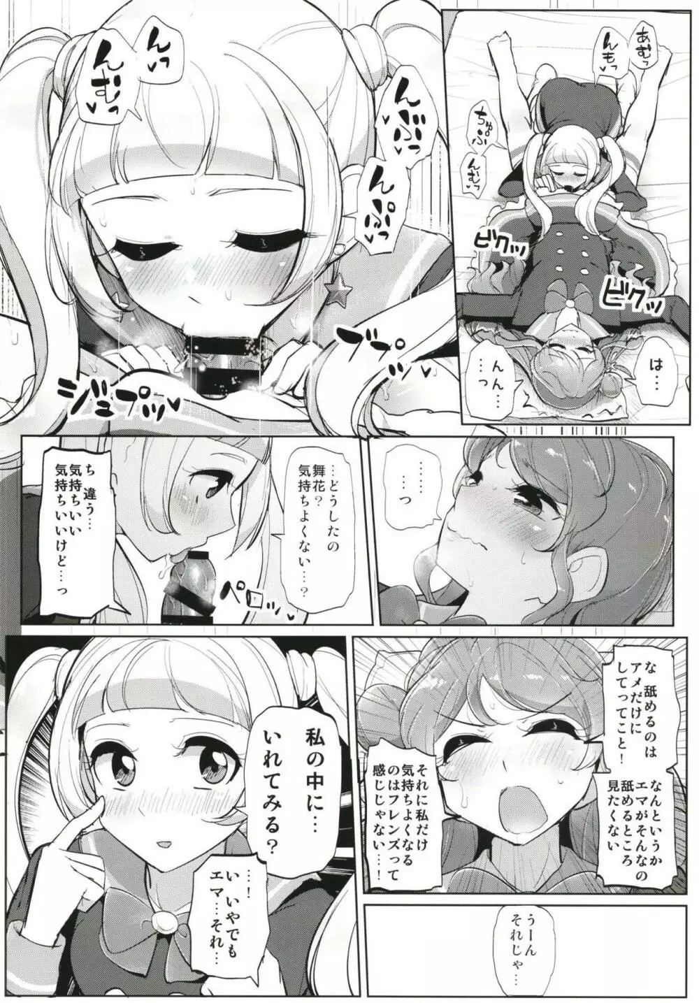 ふたなりフレンズ Page.15