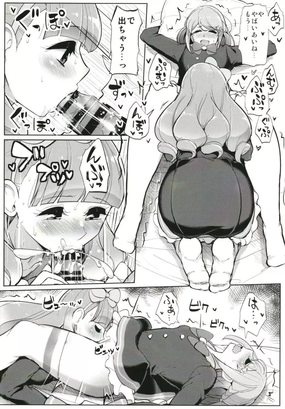 ふたなりフレンズ Page.19
