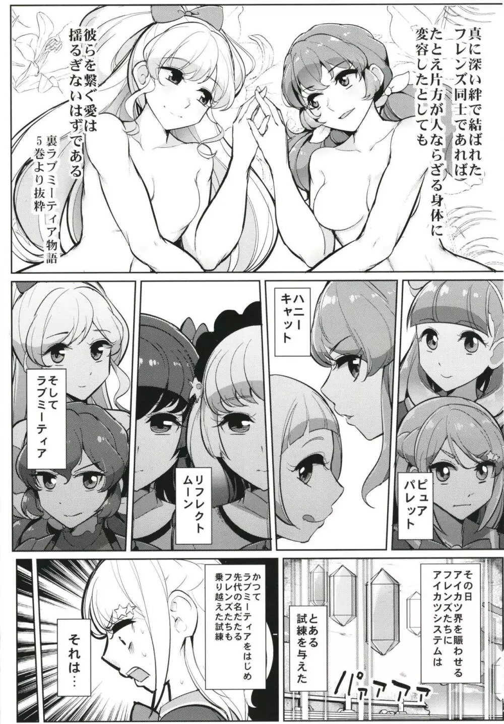 ふたなりフレンズ Page.2