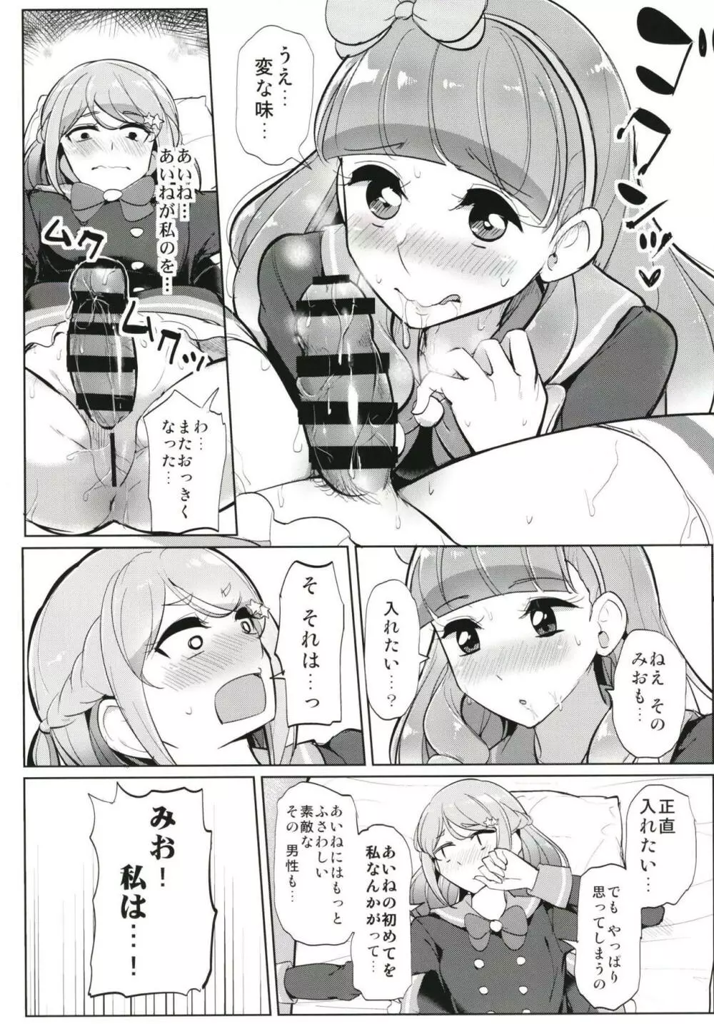 ふたなりフレンズ Page.20