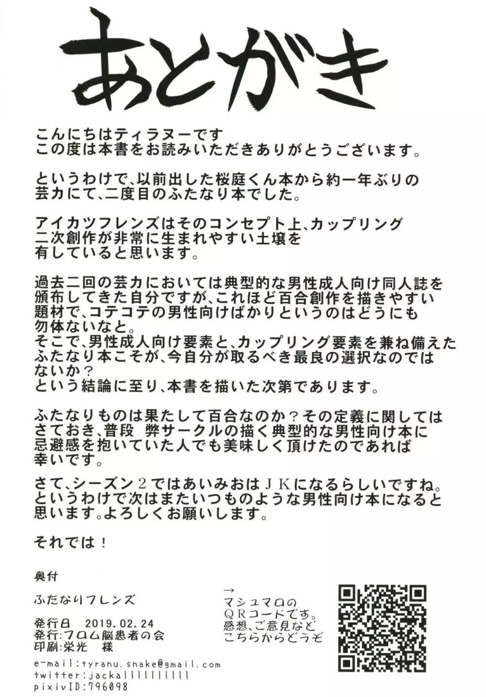 ふたなりフレンズ Page.25