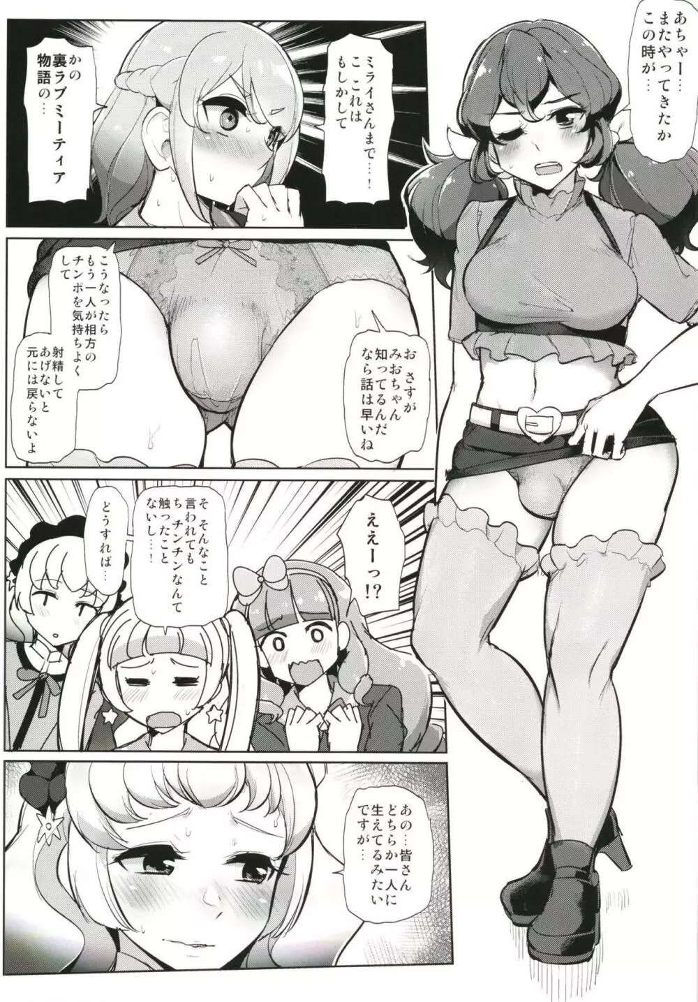 ふたなりフレンズ Page.5