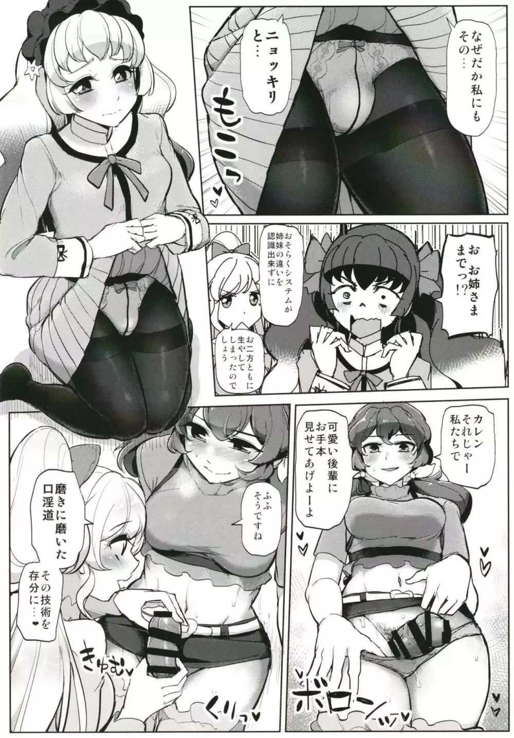 ふたなりフレンズ Page.6
