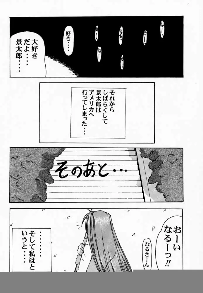 成瀬川SP. Page.15