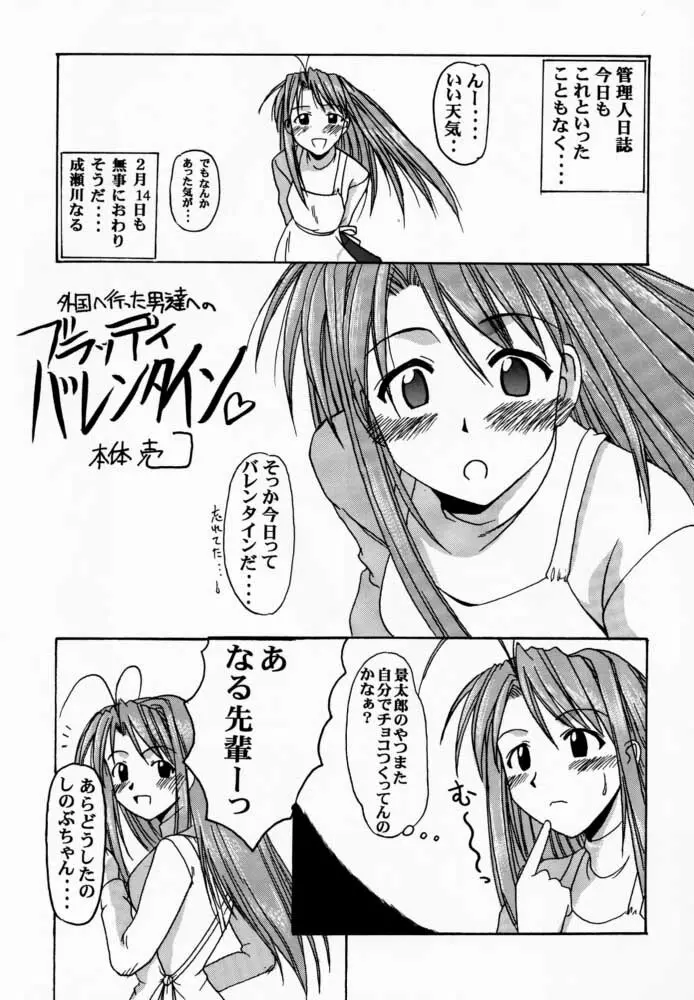 成瀬川SP. Page.18