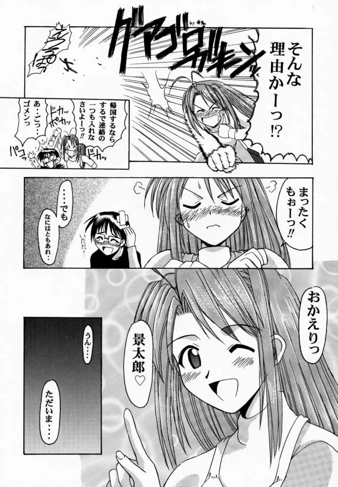 成瀬川SP. Page.23