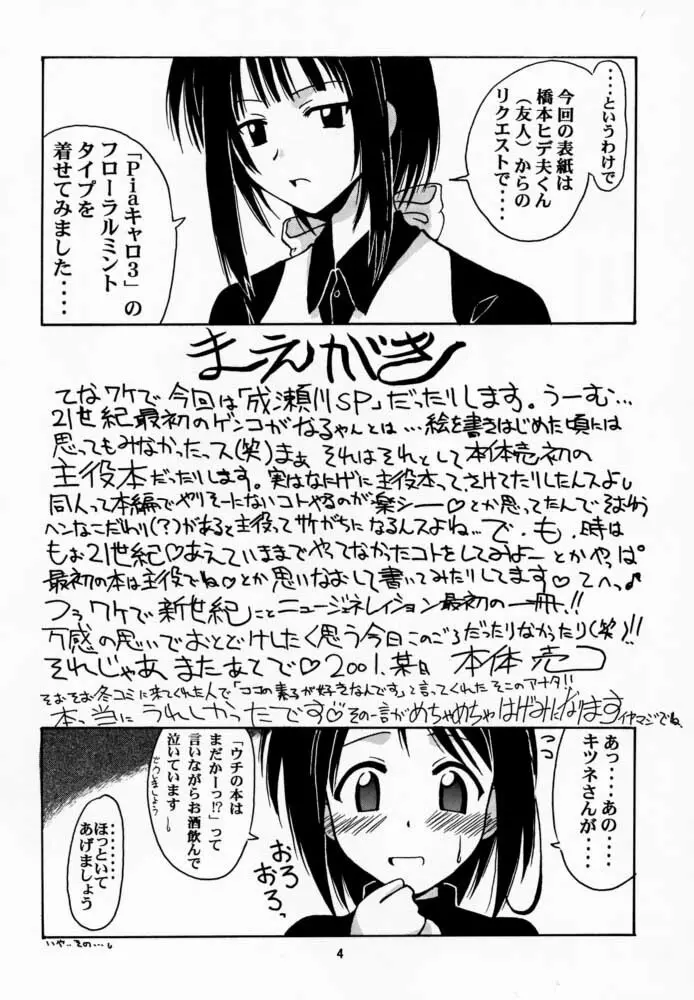 成瀬川SP. Page.3