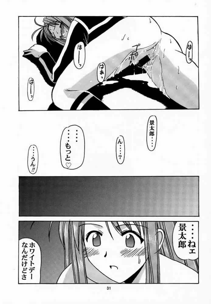 成瀬川SP. Page.30
