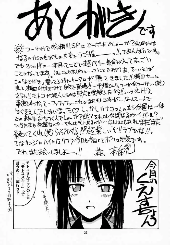 成瀬川SP. Page.32