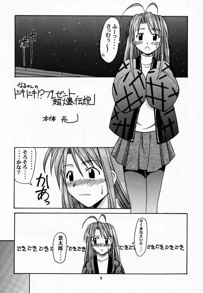 成瀬川SP. Page.4