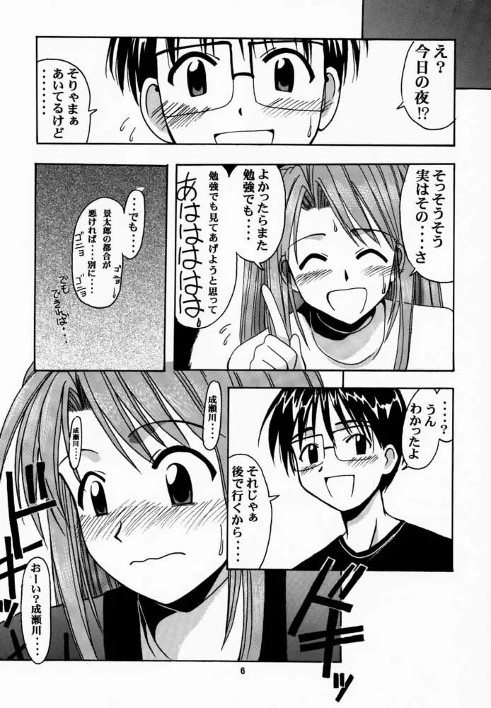 成瀬川SP. Page.5