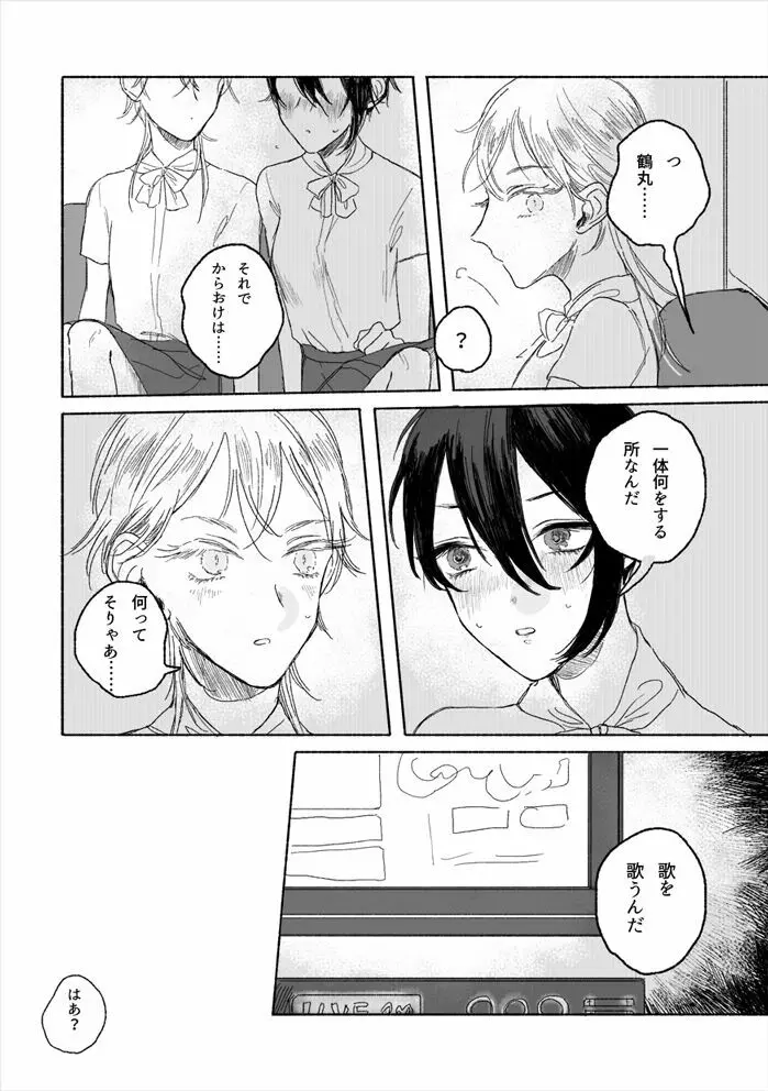 のばらのこと Page.15