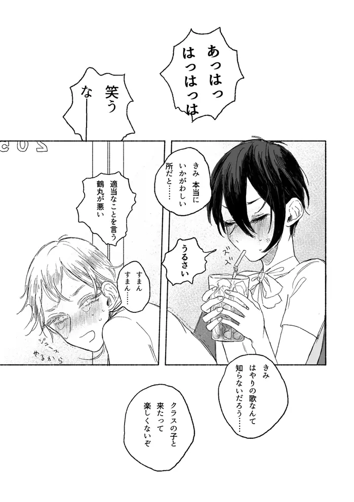 のばらのこと Page.16