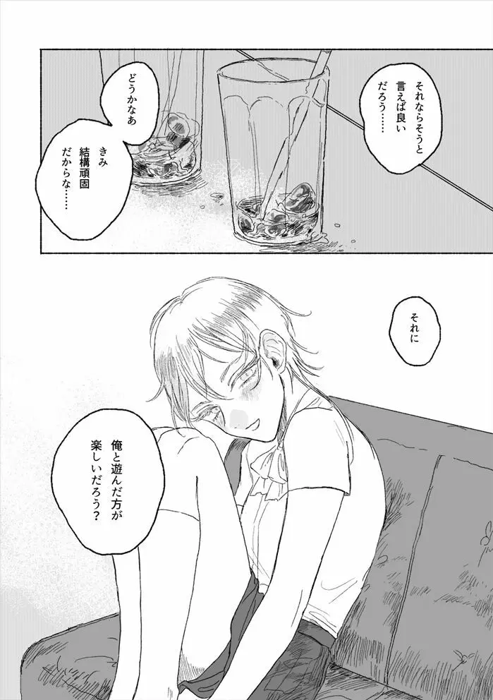 のばらのこと Page.17