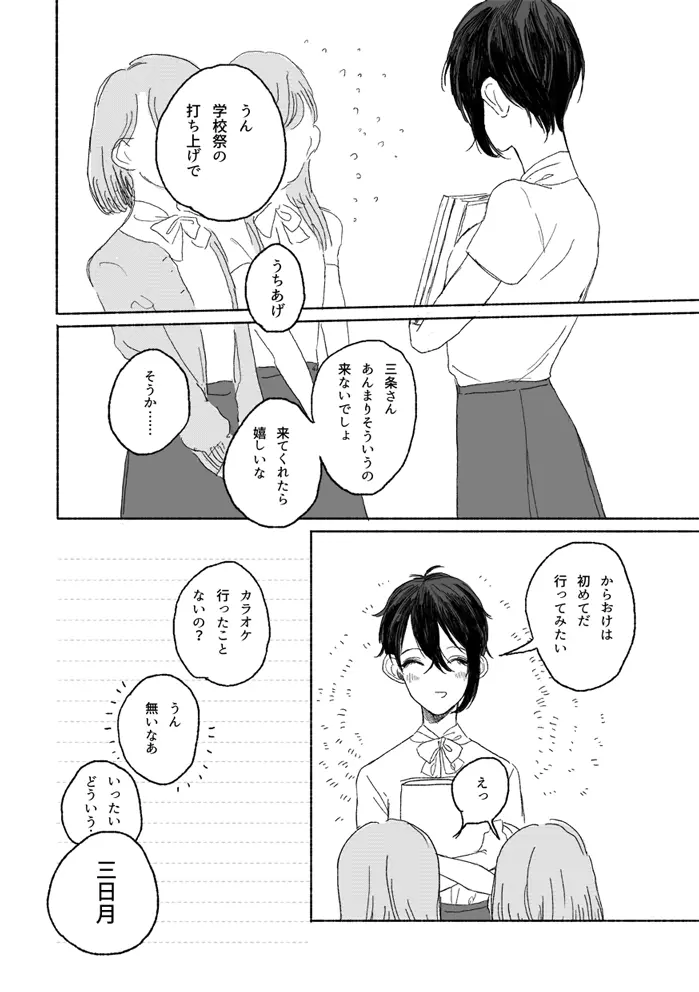 のばらのこと Page.9