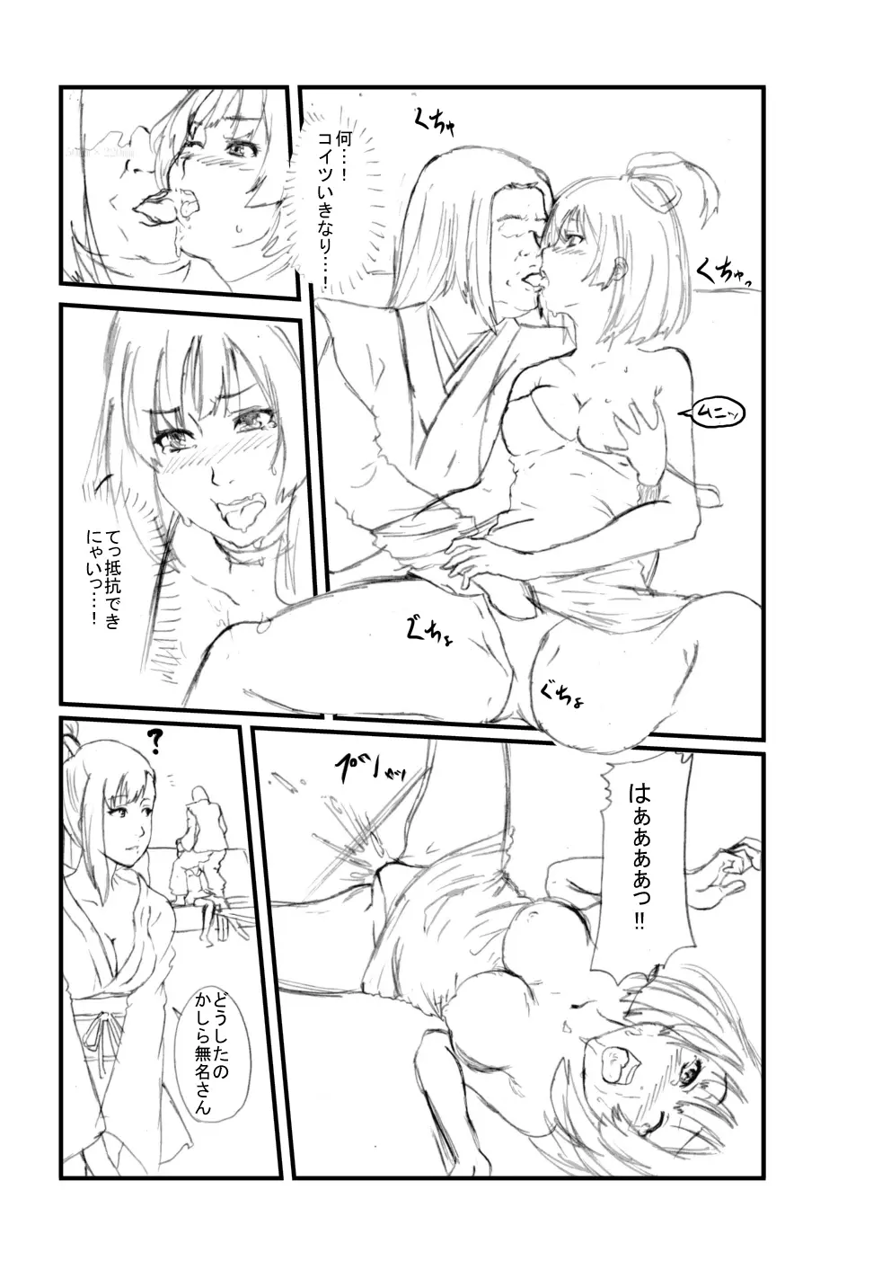 甲鉄城のキャバネリ Page.5