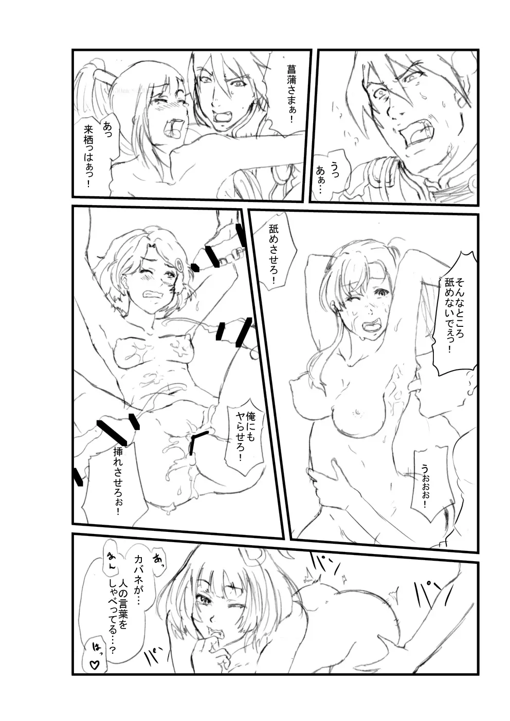 甲鉄城のキャバネリ Page.8