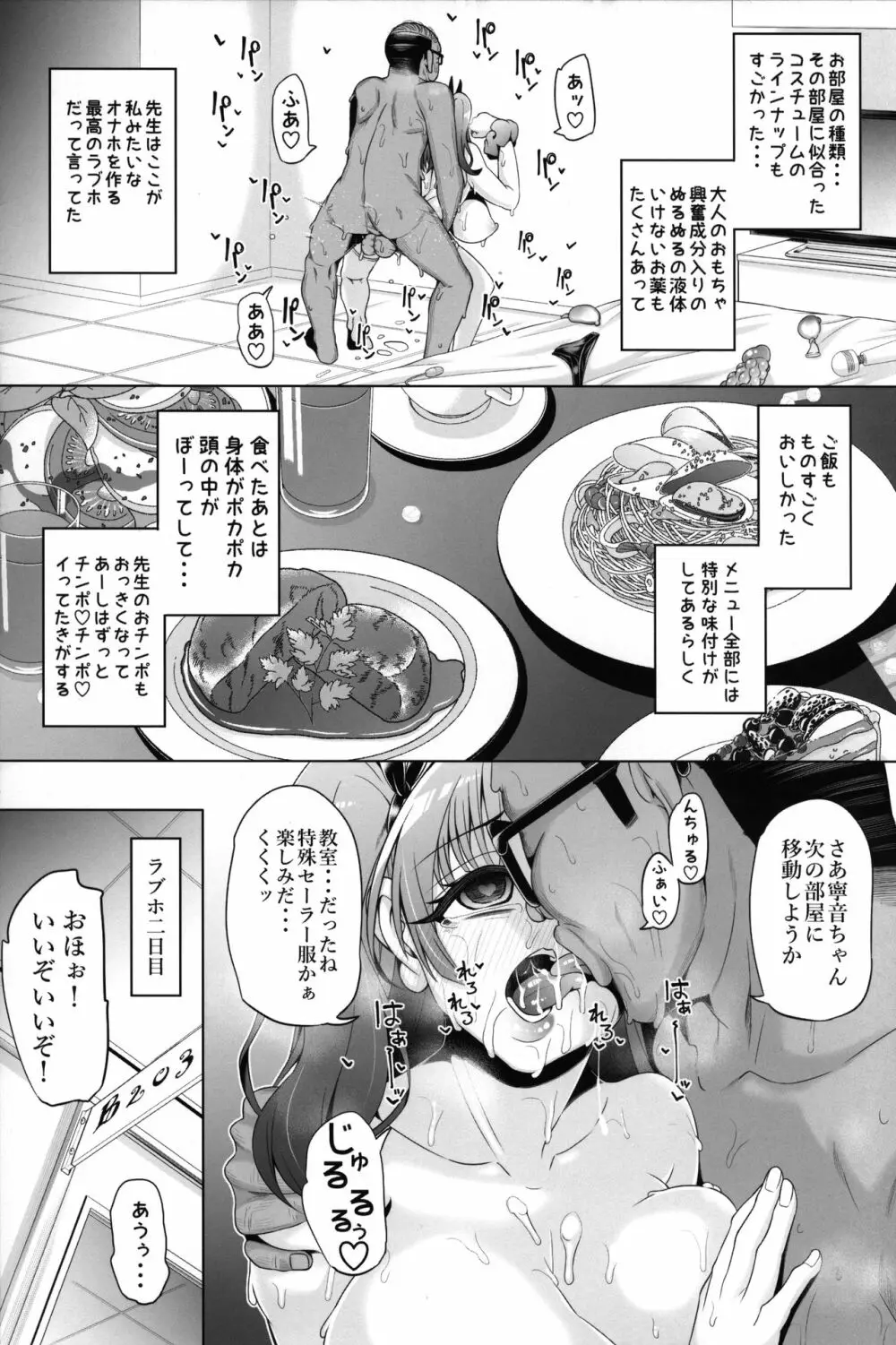 藤ノ木寧音のお兄ィにいえないこと Page.31