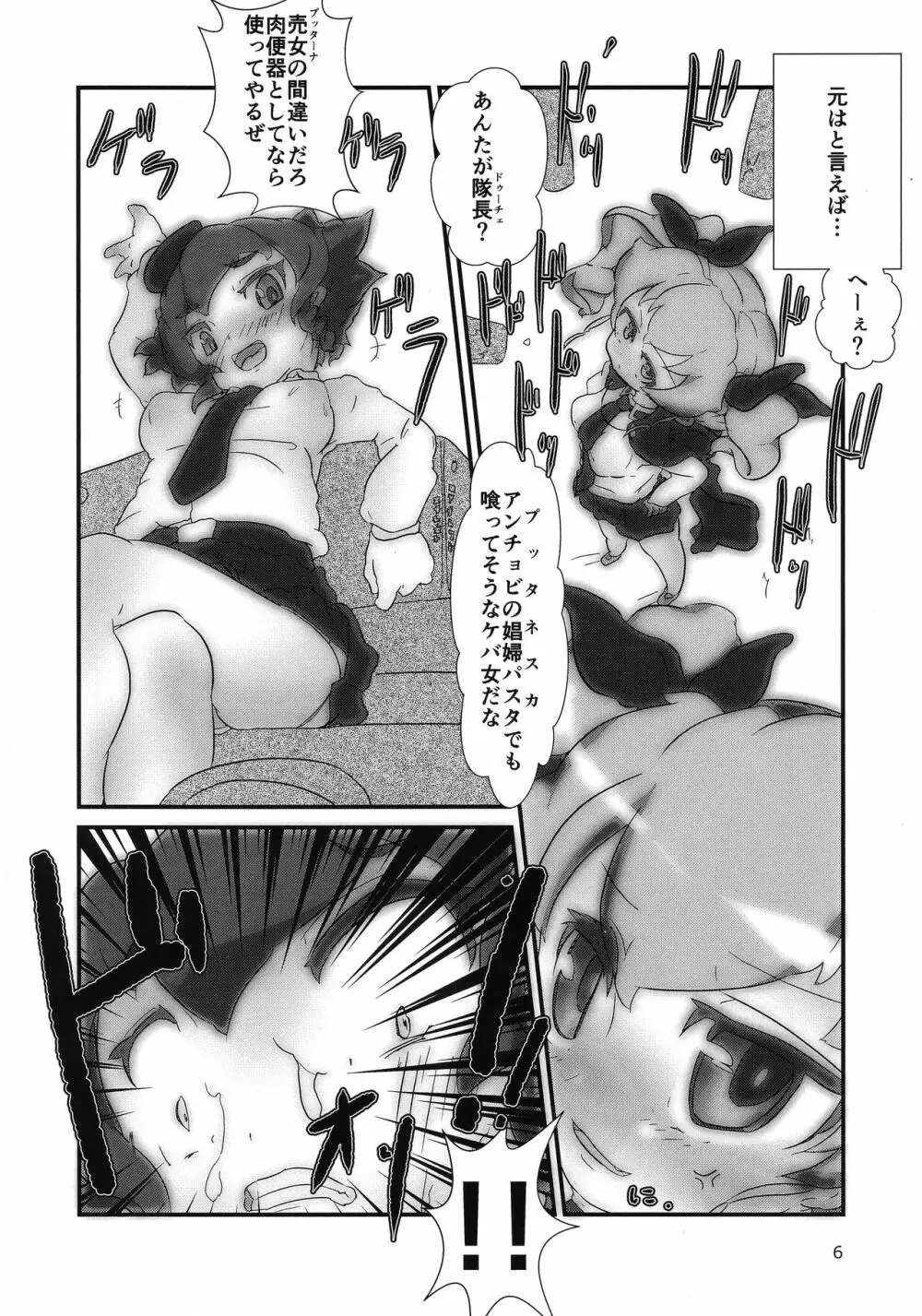 素直になりたいレ・プッターネ❤ Page.5