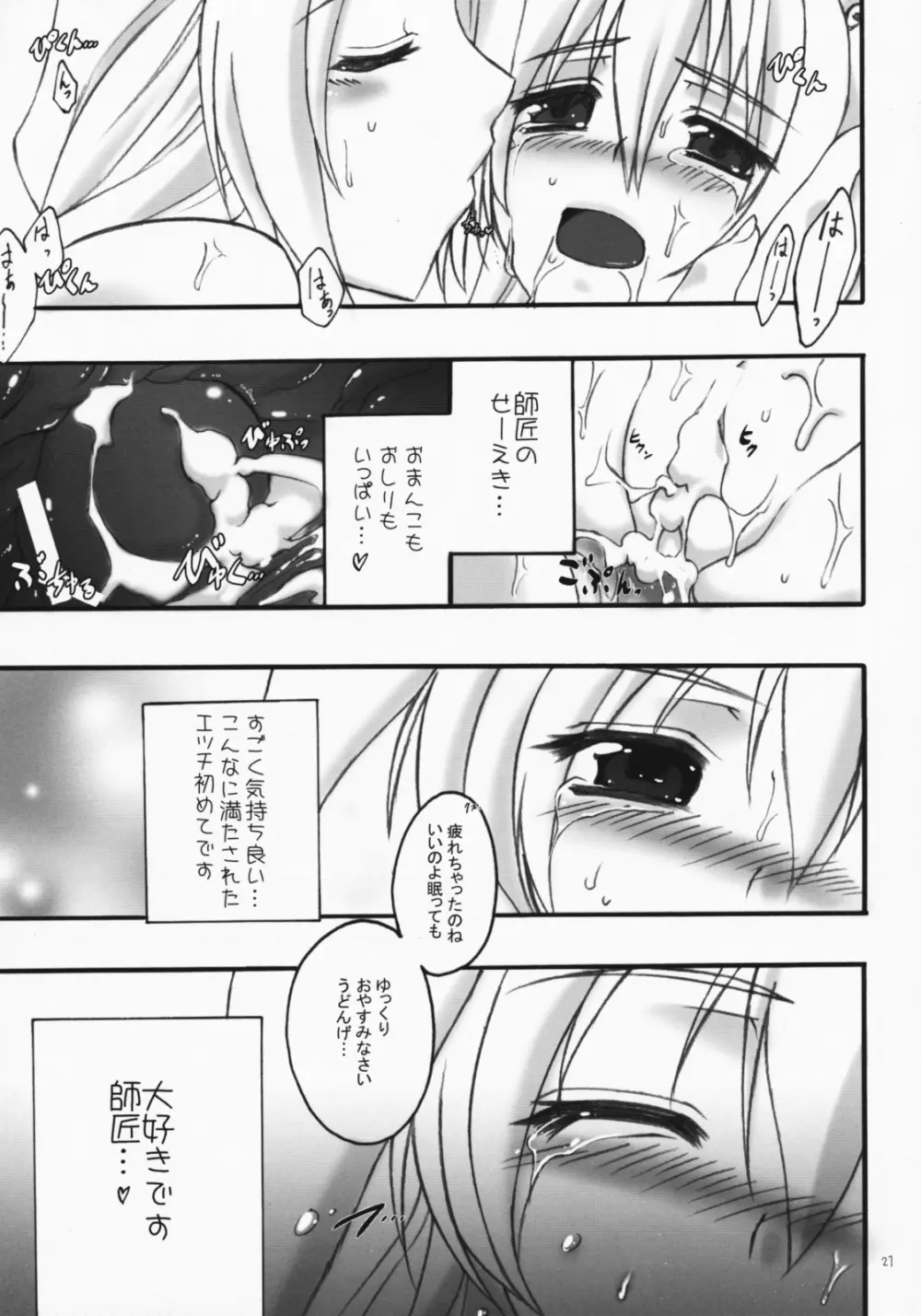 うさぎがみた夢 Page.20