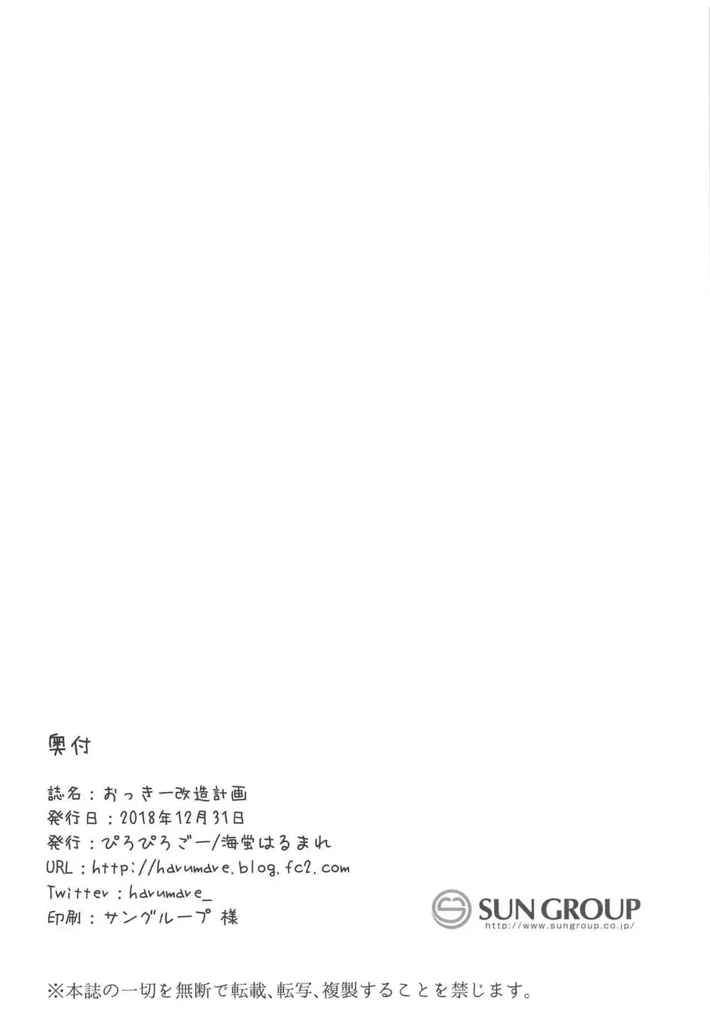 おっきー改造計画 Page.25