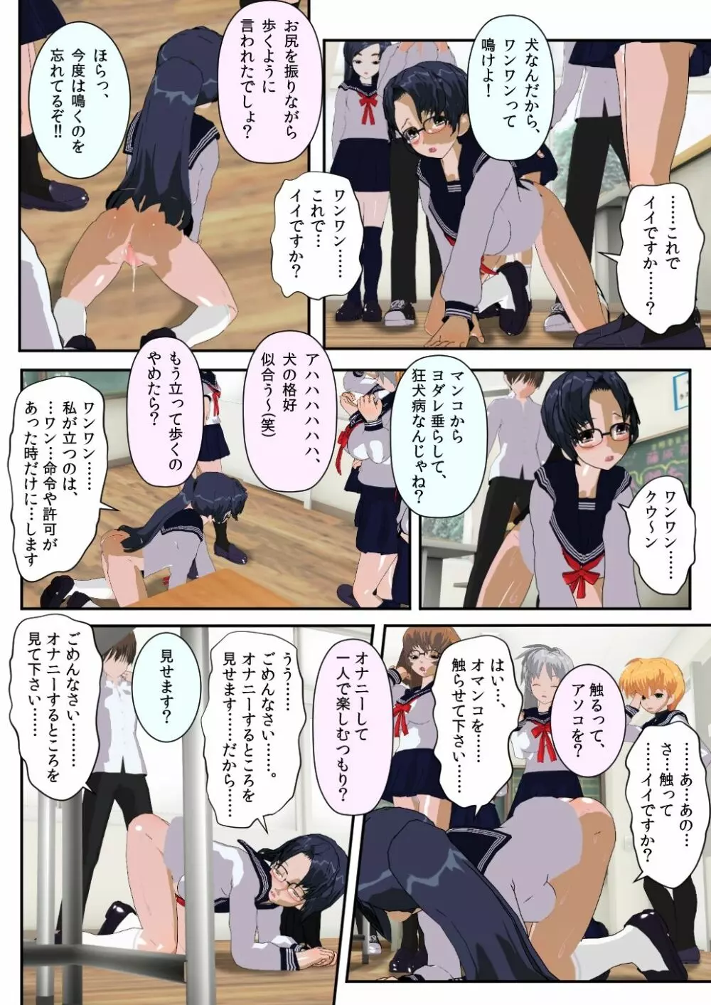 委員長はクラスで虐められています ～人間お別れ会～ Page.10