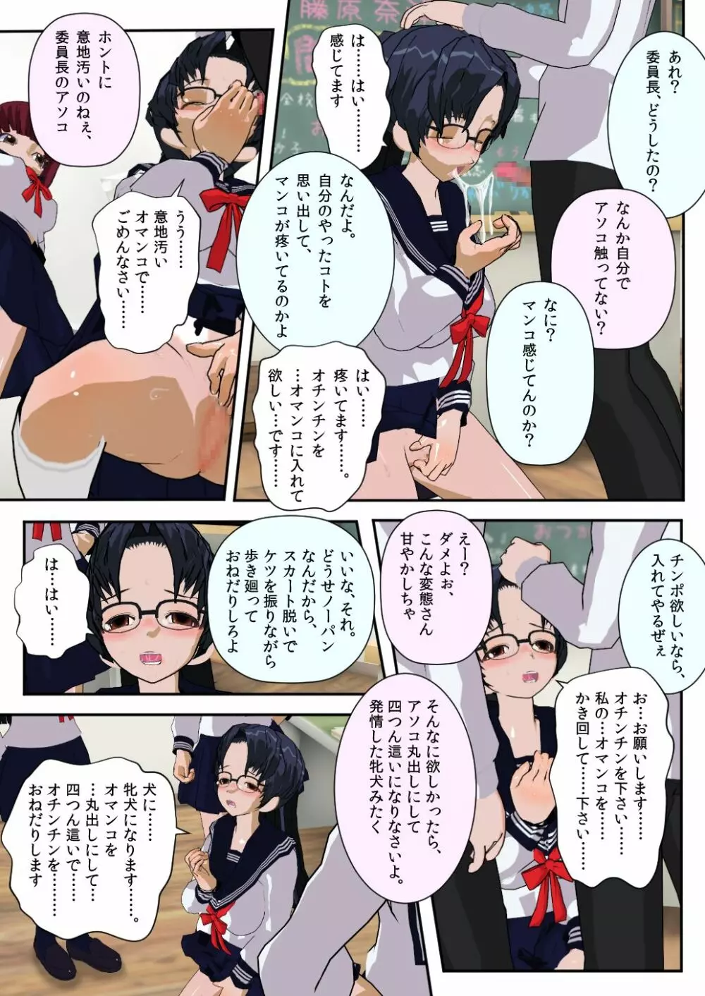 委員長はクラスで虐められています ～人間お別れ会～ Page.31