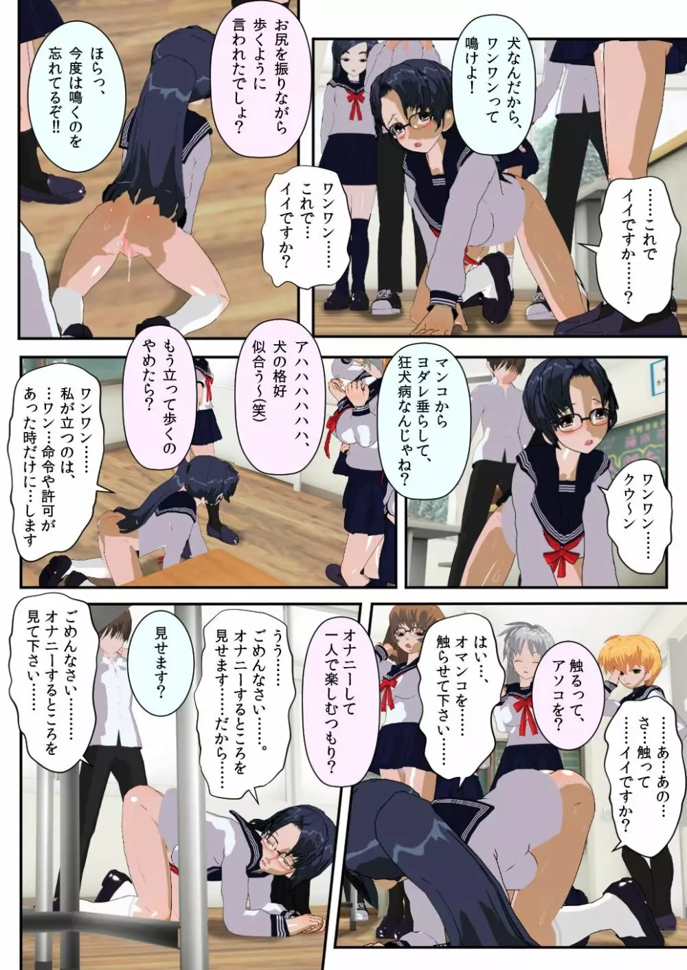 委員長はクラスで虐められています ～人間お別れ会～ Page.32