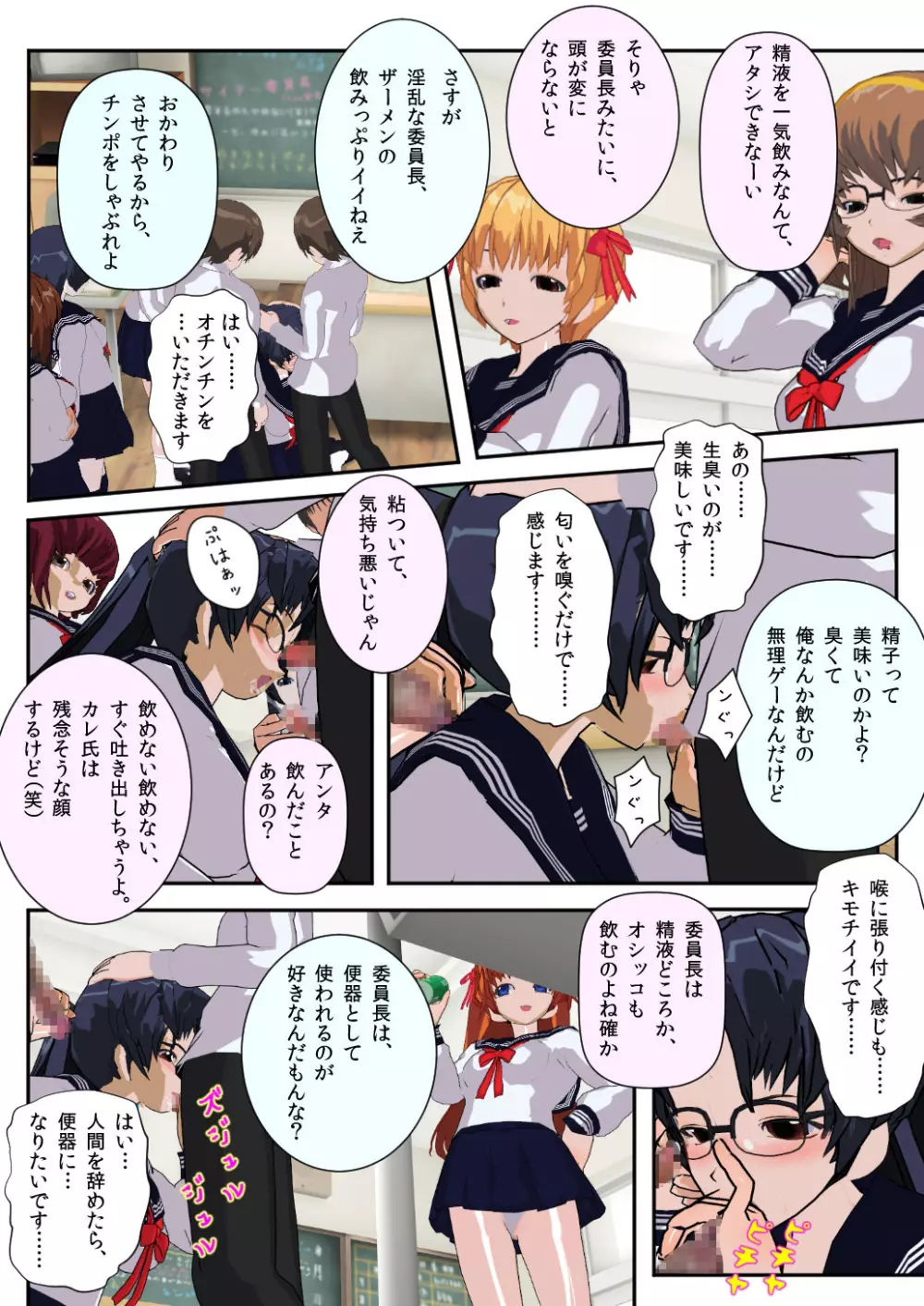 委員長はクラスで虐められています ～人間お別れ会～ Page.6