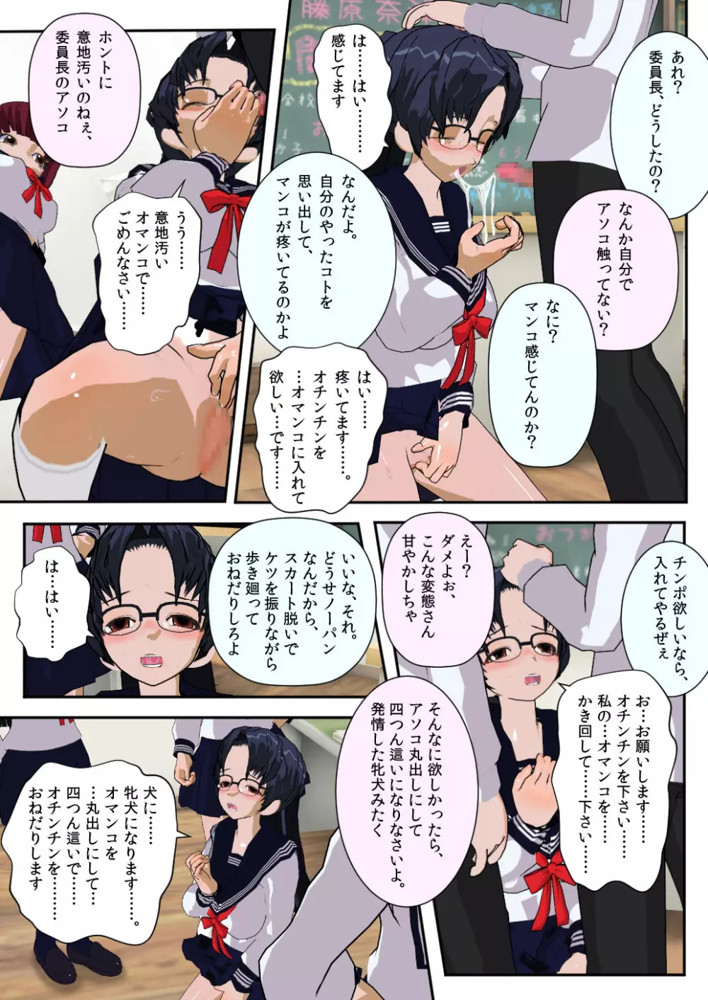 委員長はクラスで虐められています ～人間お別れ会～ Page.9