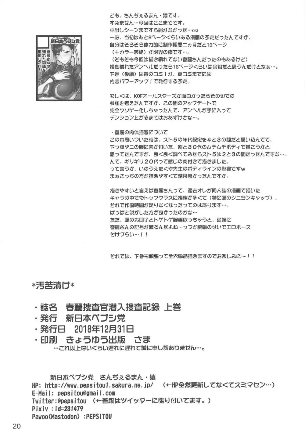 春麗捜査官潜入捜査記録 上巻 Page.21