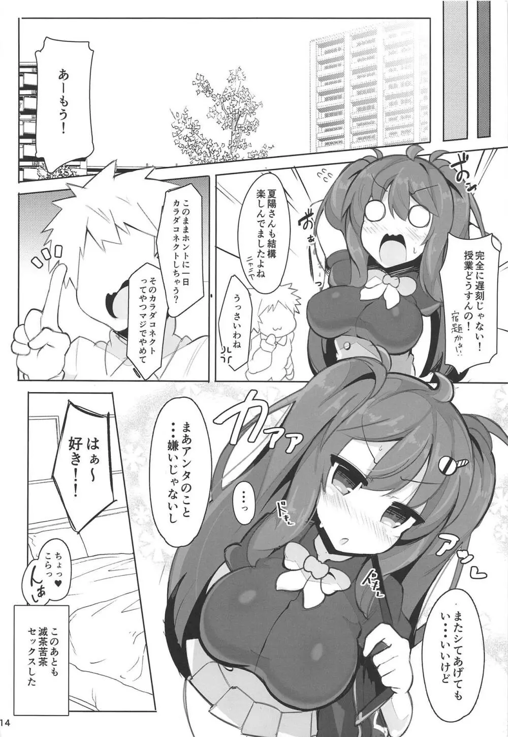 夏陽さんが誘ってくるから彼氏としてわからせてみた話 Page.13