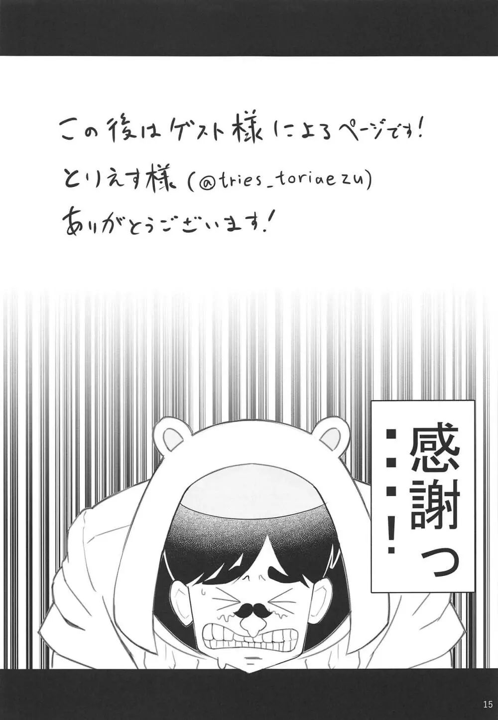 夏陽さんが誘ってくるから彼氏としてわからせてみた話 Page.14