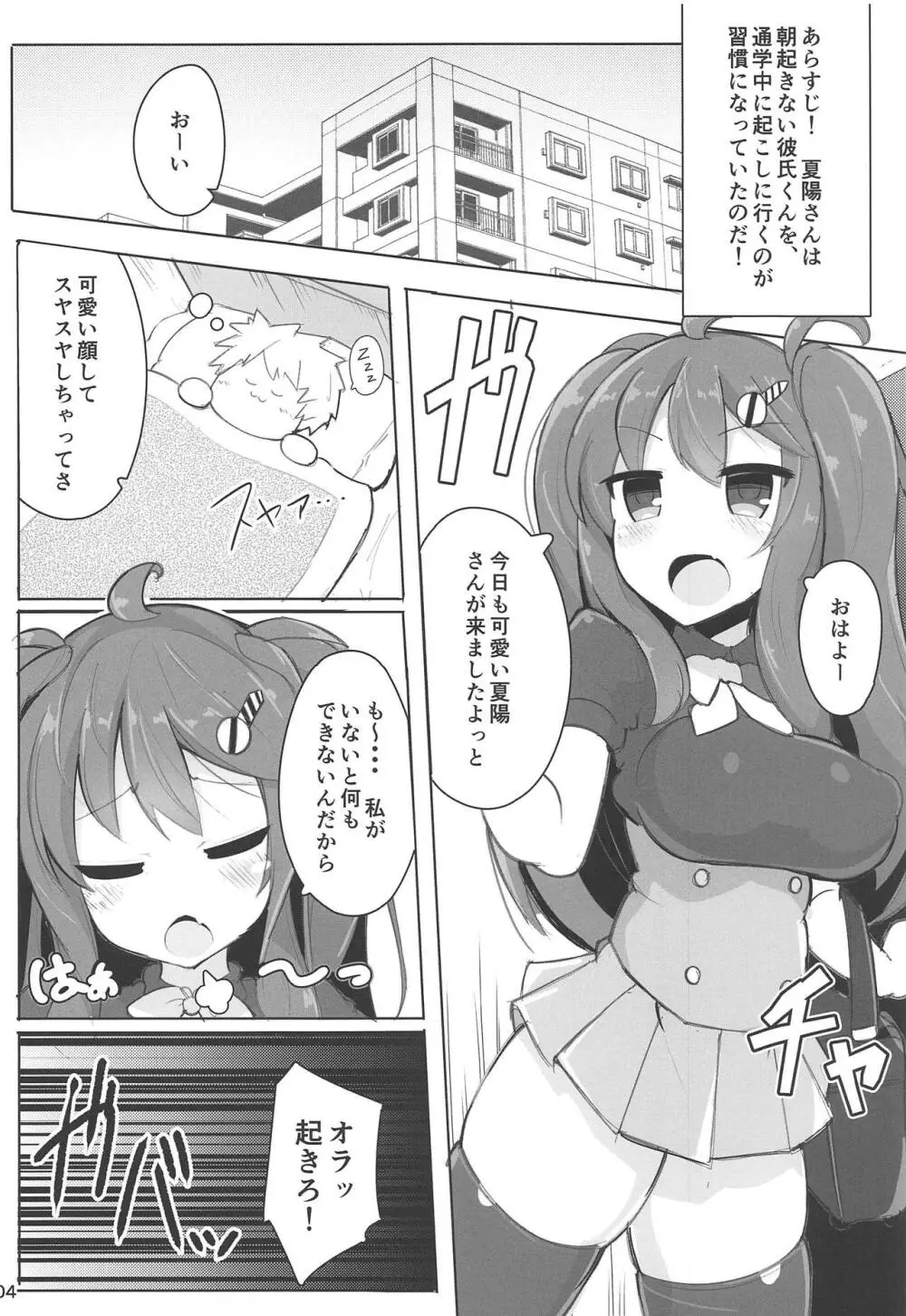 夏陽さんが誘ってくるから彼氏としてわからせてみた話 Page.3