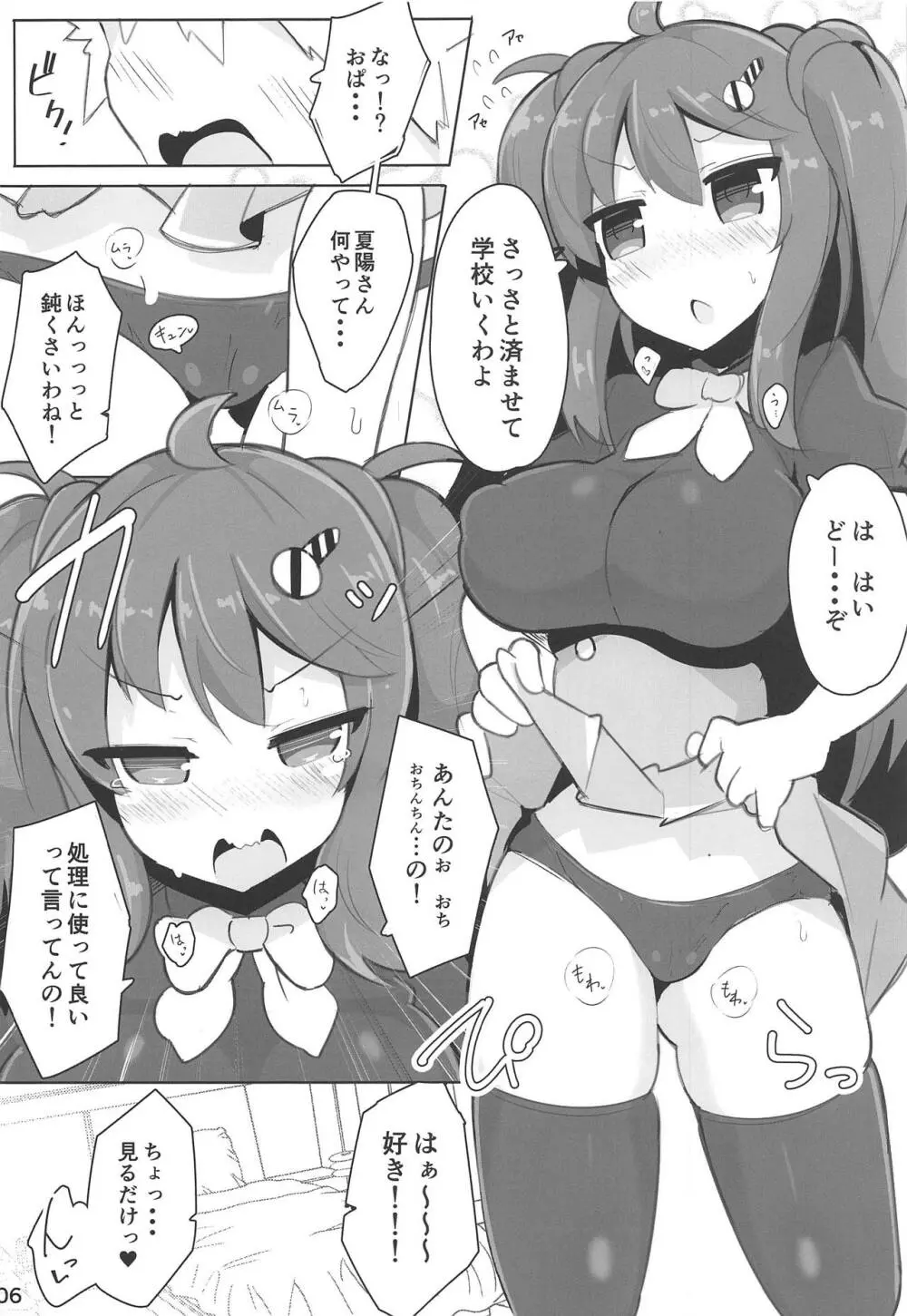 夏陽さんが誘ってくるから彼氏としてわからせてみた話 Page.5