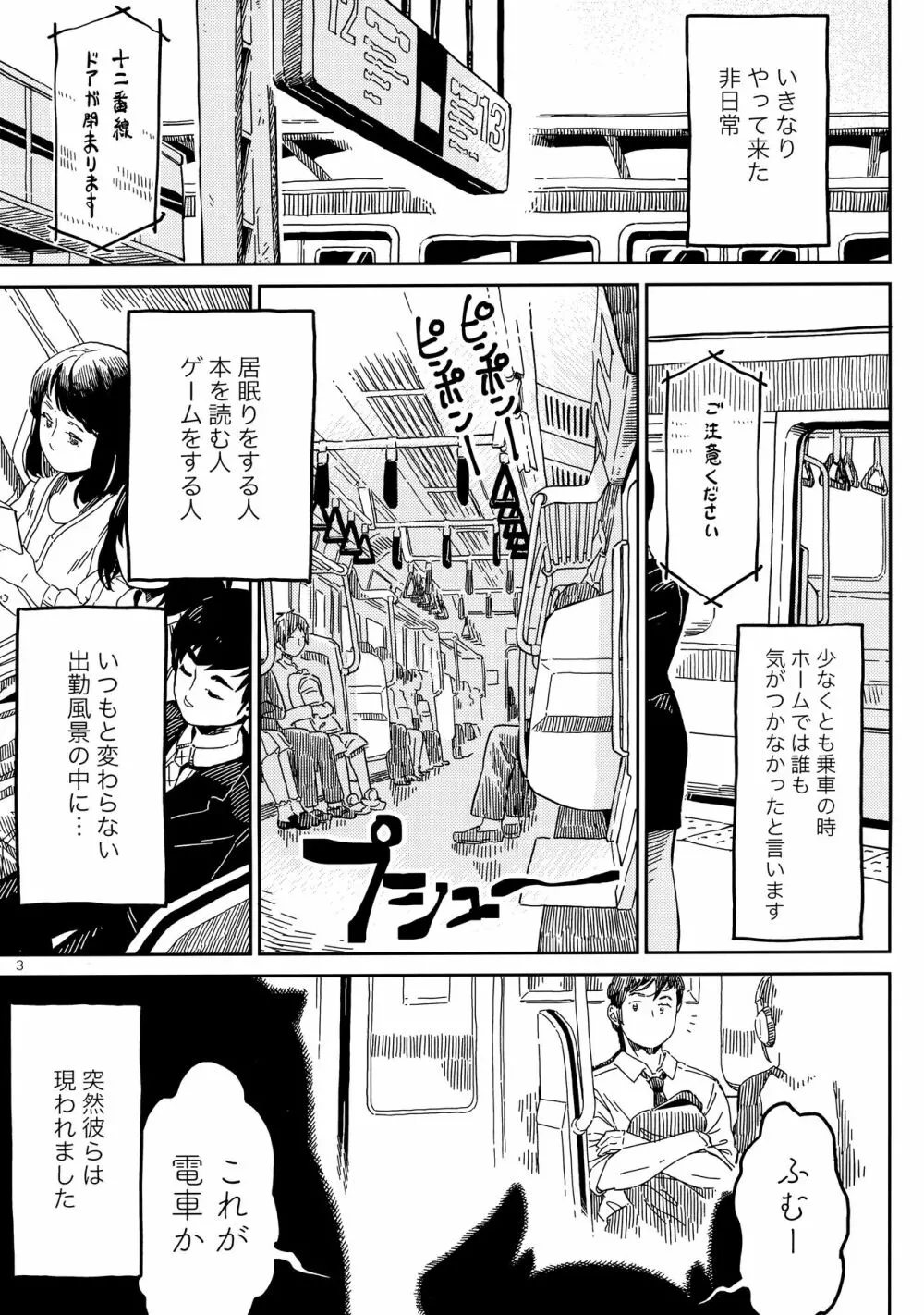 )] 電車にて Page.2