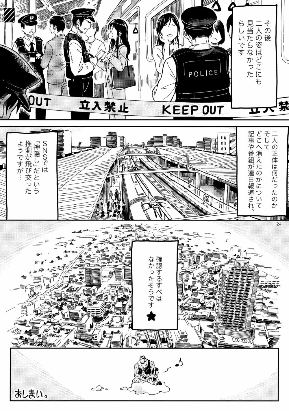 )] 電車にて Page.23