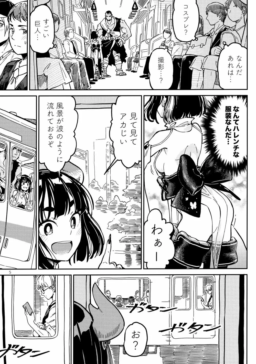 )] 電車にて Page.4