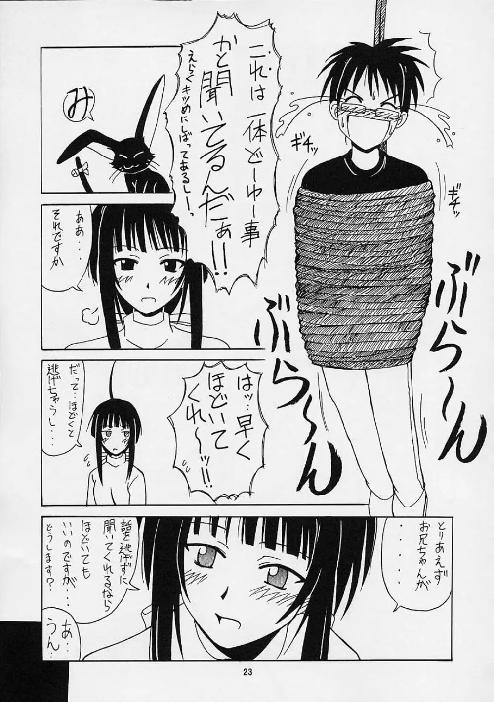浦島EX Excellent Page.22