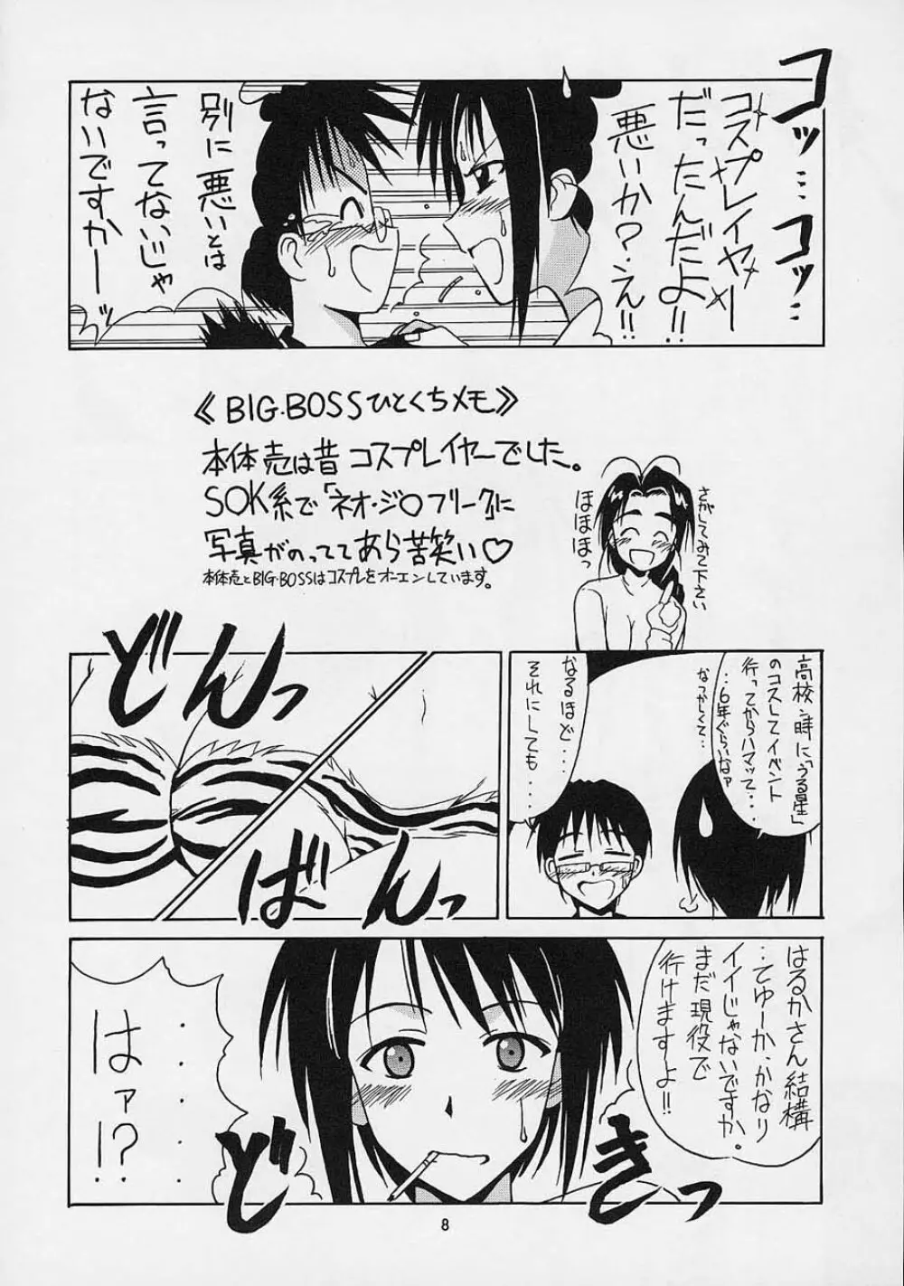 浦島EX Excellent Page.7